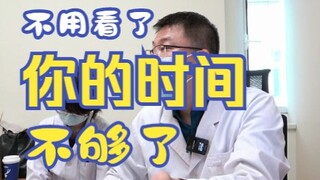 "Tidak perlu melihat, waktunya tidak cukup." Seorang dokter di Beijing mencoba menghibur seorang pas