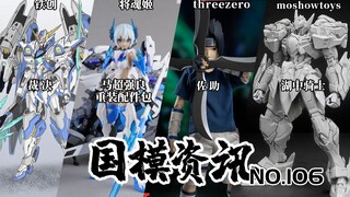 湖中骑士灰模正式亮相！将魂姬马超重装登场！国模资讯 第106期 22年12月底 模玩资讯【神田玩具组】