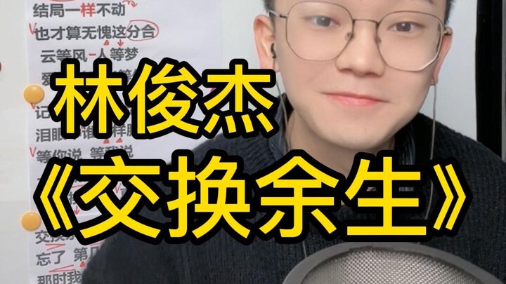 Song Tutorial: JJ Lin’s “Exchanging Our Remaining Years” — Easy Beginner’s Guide