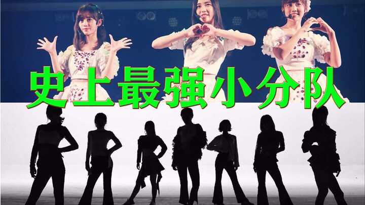 【Obrolan Santai Seputar Sungai Seine 16】Tim Kecil SNH48 dengan Popularitas dan Kekuatan Tertinggi Se