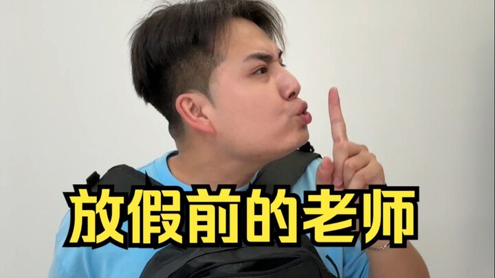 假期又少了一点