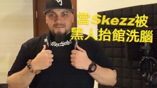 عندما تعرض Skezz للغسل الدماغي من قبل [حملة النعش السوداء]...