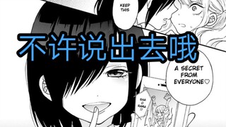 阴暗的宅女居然是个偶像，辣妹与宅女，偶像与粉丝《漫画推荐92》