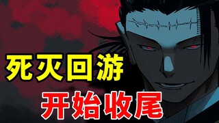 【咒术回战】30篇：羂索白宫演讲，死灭回游的真正目的揭露！