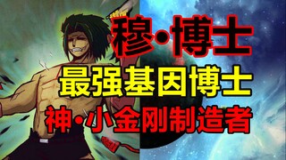 最强基因博士，轻松破解尸兄病毒！他的结局是？！【尸兄】