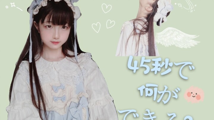 『窝窝』45秒能喝完一杯芋圆奶茶!❤️45秒で何ができる?❤️才不止45秒~