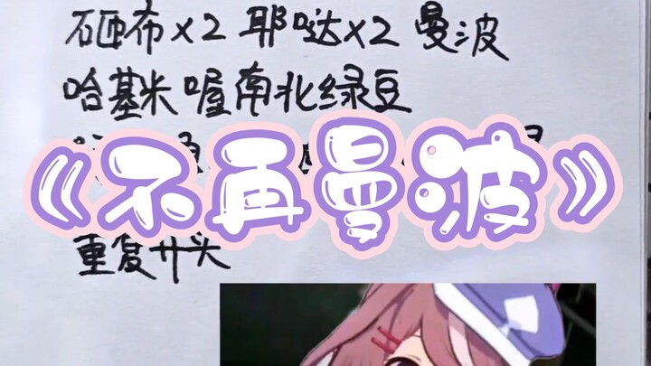 لم أعد مانبو