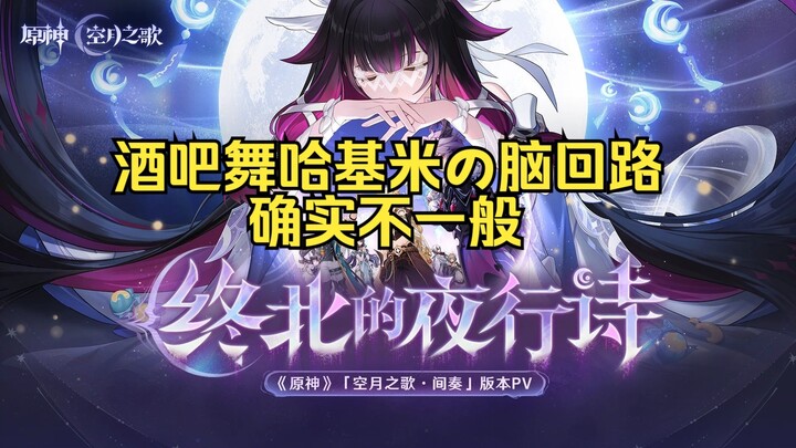 Genshin Impact: Kuroko Ajak Kamu Nonton Siaran Pra-Rilis 6.2!