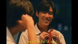 (BL) OPV - หมดชีวิตฉันให้เธอ แปลรักฉันด้วยใจเธอ เต๋ โอ้เอ๋ว บิวกิ้นพีพี Teh Ohew BKPP