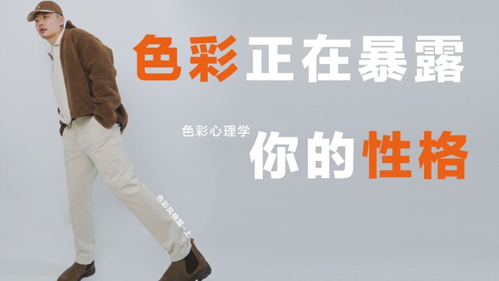 The Amazing Psychology of Color | Color Style - Part 1 | @Mr. Xiao Xu