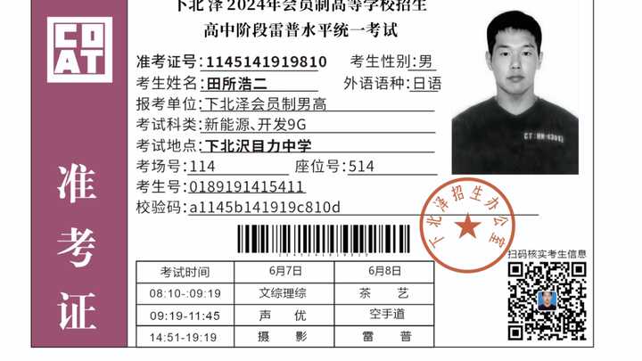 I found a college entrance examination admission ticket, it's extremely urgent, even extremely urgen