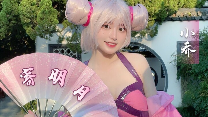 【束宝宝】在B站陪你过的第一个中秋节❤️和小乔一起跳寄明月吧~