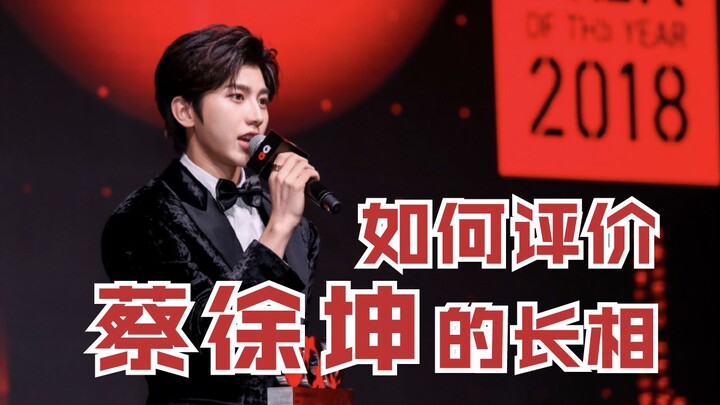 [Makeup Analysis] Cai Xukun: Perfectly Enhancing Imperfect Features—A Transformation That Feels Like