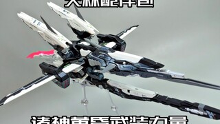 【e鸽模玩】优秀配件！大林诸神黄昏配件包！