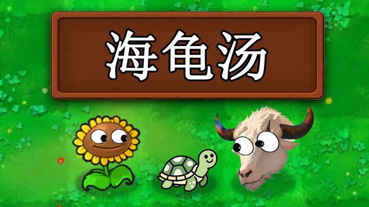 Playing Turtle Soup in Plants vs. Zombies?!