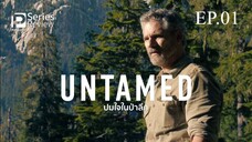 ดูหนัง Untamed (2025) ปมใจในป่าลึก EP.01