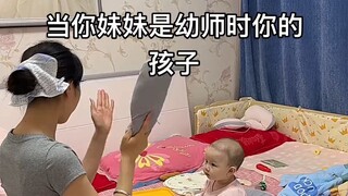 这就是有个幼师妹妹的好处吗？