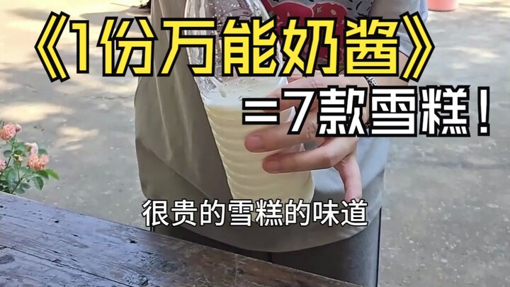 One batch of all-purpose milk base makes 7 summer ice cream treats!