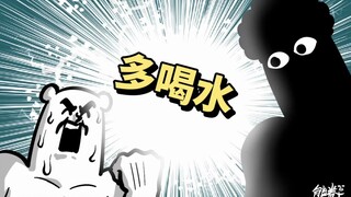《多喝水》
