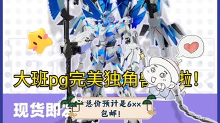 【国模第一资讯】大班飘上天？！大班pg完美独角兽！七月底左右出测评！总价预计是6xx包邮！月底上架！点赞关注一波！