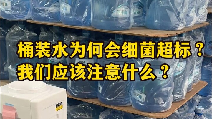 Tại sao nước đóng chai lại chứa quá nhiều vi khuẩn? Chúng ta nên lưu ý điều gì?