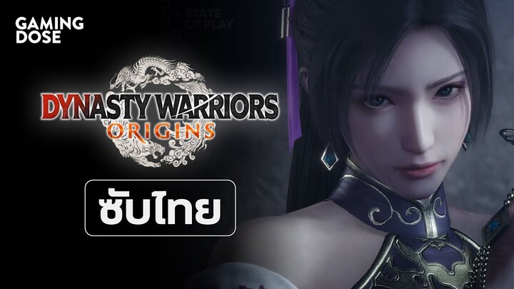 Trailer Dynasty Warriors Origins ฉบับซับไทย