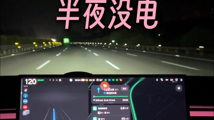 What Do You Do If Your Car Runs Out of Battery on the Highway in the Middle of the Night?