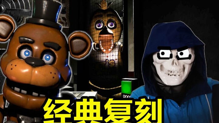我是职业保安！FNAF.VR版实况#1——陈子墨大喇叭解说玩具熊的五夜后宫之紧急聘请