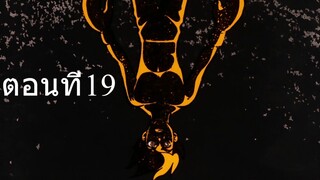 โจ สิงห์สังเวียน 1 ตอนที่ 19 ซับไทย