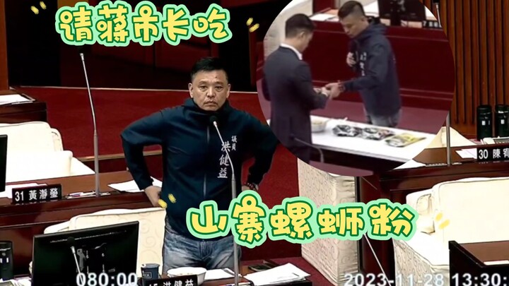 اليوم دعوت العمدة جيانغ لتناول نودلز لوسي الفيتنامية المقلدة التي تحتوي على مواد حافظة زائدة.. والعم