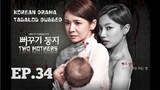 TWO MOTHERS KOREAN DRAMA TAGALOG DUBBED EPISODE 34