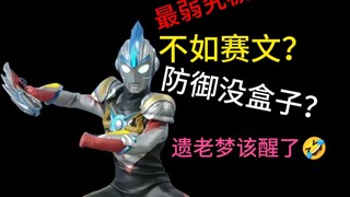 欧布三位一体全网最全最细战力解析精简重置版
