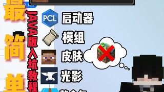 挑战用最简单的话教会你玩转JAVA版我的世界