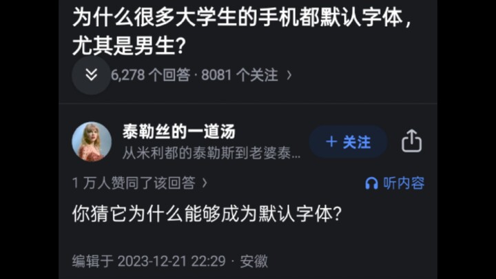 ทำไมนักศึกษาจำนวนมากถึงตั้งฟอนต์เริ่มต้นบนมือถือไว้แบบเดียวกัน โดยเฉพาะผู้ชาย?