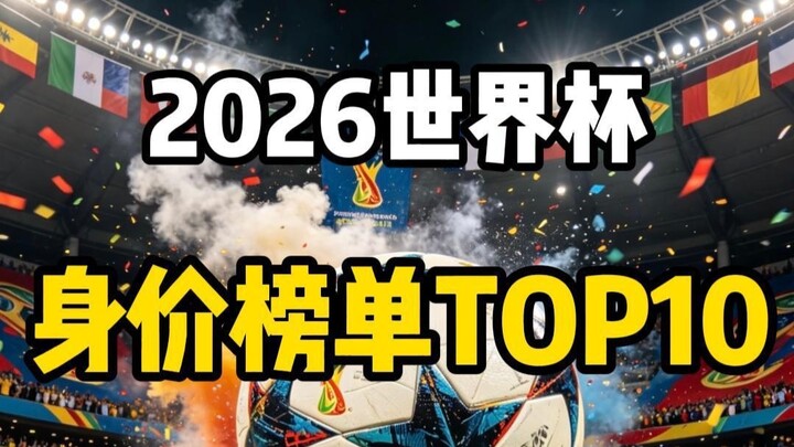 Top 10 Ranking of World Cup Star Market Values