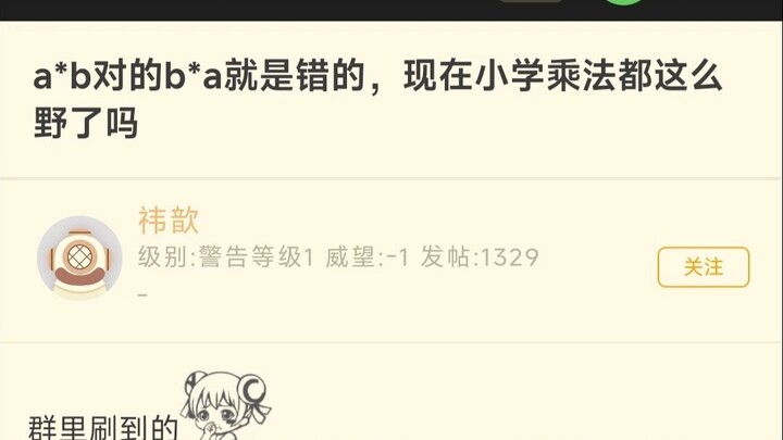 a×b đúng thì b×a lại sai? Giờ phép nhân ở tiểu học “hoang dã” đến thế à?