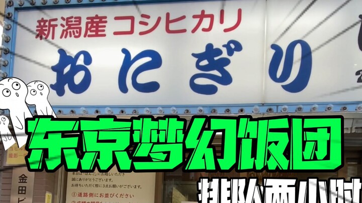 😭 Celebrating Chinese New Year in Japan—waiting in line for 1.5 hours just to get onigiri?!