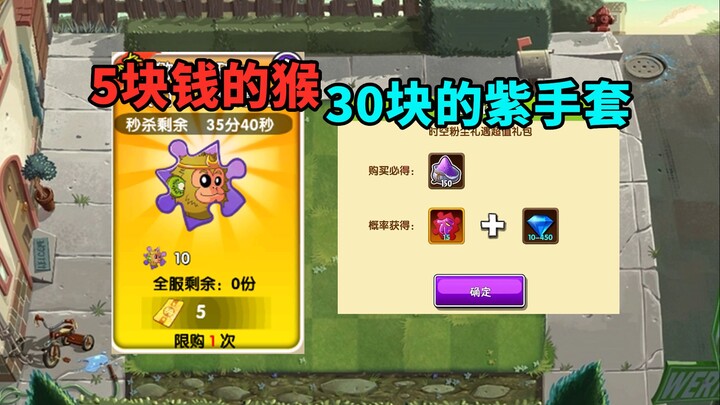 Are the 30-yuan purple gloves and the 5-yuan monkey figure worth the money?