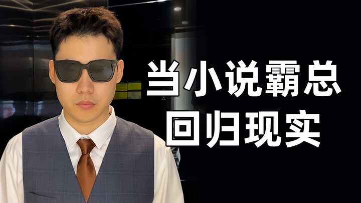 霸总每天一睁眼：不是他们没事吧