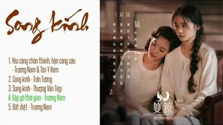 [Full-Playlist] Song Kính OST《双镜 OST》 Couple of Mirrors OST