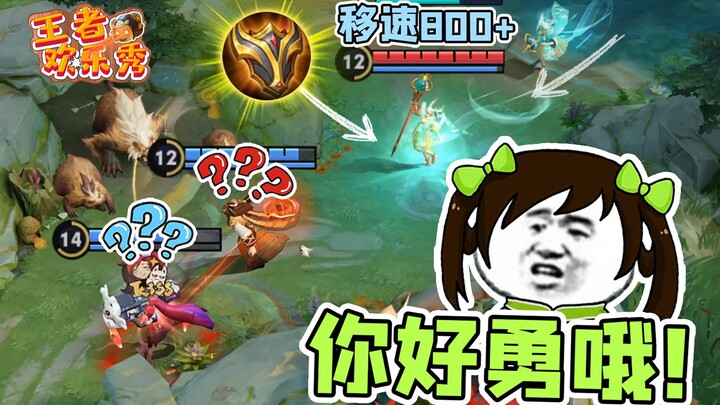 王者欢乐秀：平时她就这么勇敢吗？瑶瑶：自信即是巅峰！