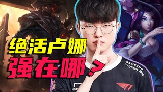 [LCK] نجوم! إعادة لحرب T1 ضد KT للاتصالات: ما هي قوة نظام لونا الخاص بـ T1؟