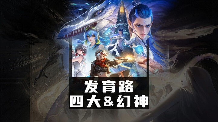 The four legendary heroes of the sidelane—no skill required, just pure power!