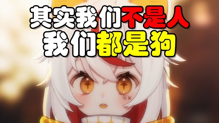 别内耗了，人类社会就是一个巨大的面包……