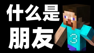 什么是朋友？他说...  3