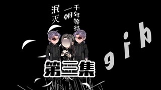 亡灵之主 第三集