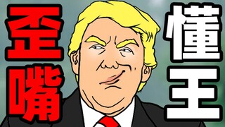 The King of Crooked Mouth - The Strongest Shura Son-in-law