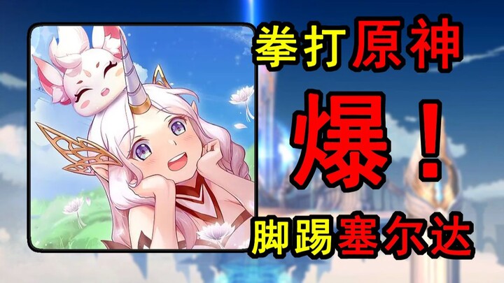 ด่าแหลก! เก็นชิน อิมแพคต์ กับซีร่าด์ทั้งบีบเวลาทั้งบีบเงิน! โฆษณาอวดเก่งแบบนี้ฉันเพิ่งเคยเห็นเป็นครั