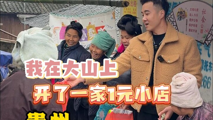 Saya membuka toko satu yuan di pegunungan! Apa yang saya pelajari harus saya ajarkan kepada orang la