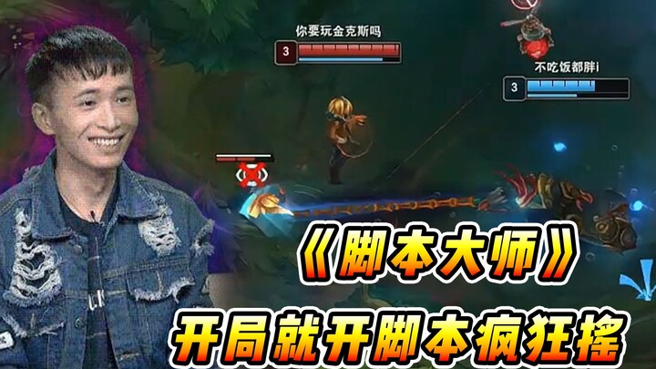 วินเซนต์: ฉันแพ้เกมได้ แต่จะไม่มีวันแพ้ให้กับสคริปต์เด็ดขาด!!
